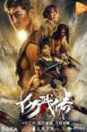 The Legend of Yang Jian Movie Streaming Online