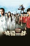 The Lion Men: Ultimate Showdown Movie Streaming Online