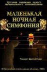 The Little Night Symphony Movie Streaming Online