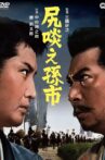 The Magoichi Saga Movie Streaming Online