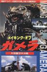 The Making of Gamera: Guardian of the Universe Movie Streaming Online