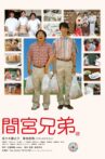 The Mamiya Brothers Movie Streaming Online