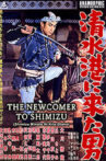 The Man Who Came to Shimizu Harbor Movie Streaming Online