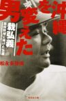 The Man Who Changed Okinawa Movie Streaming Online