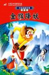 The Monkey King Conquers the Demon Movie Streaming Online