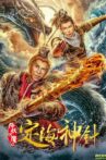 The Needle of The Sea Goddess Movie Streaming Online