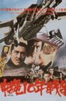 The Okinawa War of Ten Years Movie Streaming Online