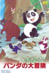 The Panda's Great Adventure Movie Streaming Online