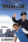 The Policeman of the 16th Precinct Movie Streaming Online