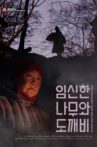 The Pregnant Tree and the Goblin Movie Streaming Online