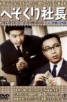 The President's Boss Movie Streaming Online
