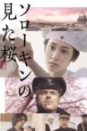 The Prisoner of Sakura Movie Streaming Online