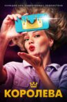 The Queen Movie Streaming Online