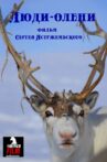 The Reindeer People Movie Streaming Online