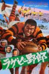 The Rugby Star Movie Streaming Online