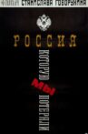 The Russia We Lost Movie Streaming Online