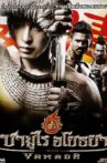 The Samurai of Ayothaya Movie Streaming Online