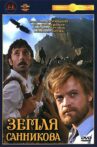 The Sannikov Land Movie Streaming Online