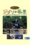The Scenery of Ghibli Movie Streaming Online