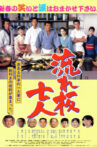 The Seven Chefs Movie Streaming Online