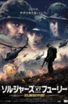The Soldier Movie Streaming Online