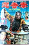 The Story of Qin Xiang-Lian Movie Streaming Online