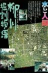 The Story of Yanagawa's Canals Movie Streaming Online