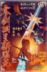 The Sword of Justice Movie Streaming Online
