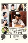 The Tale of Nishino Movie Streaming Online