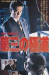 The Third Gangster Movie Streaming Online