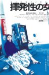 The Volatile Woman Movie Streaming Online