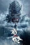 The Water Monster Movie Streaming Online