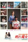 The Way to The Gold Medals Movie Streaming Online