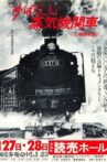 The Wonderful World of Steam Locomotive Movie Streaming Online