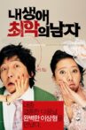 The Worst Man of My Life Movie Streaming Online
