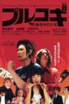 The Yakiniku Movie: Bulgogi Movie Streaming Online