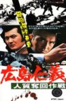 The Yakuza Code Still Lives Movie Streaming Online