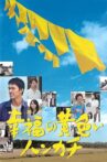 The Yellow Handkerchief Movie Streaming Online