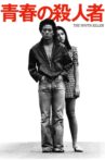 The Youth Killer Movie Streaming Online