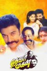 Thevar Magan Movie Streaming Online