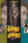 Thillu Mullu Movie Streaming Online