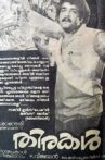 Thirakal Movie Streaming Online