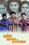 Thirupathi Ezhumalai Venkatesa Movie Streaming Online