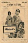 Thiruvonam Movie Streaming Online