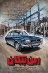 This Peykan Movie Streaming Online