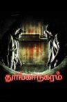 Thoonga Nagaram Movie Streaming Online