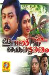 Thooval Kottaram Movie Streaming Online