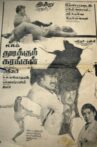 Thudikkum Karangal Movie Streaming Online