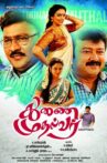 Thunai Mudhalvar Movie Streaming Online