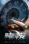 Time Cage Movie Streaming Online